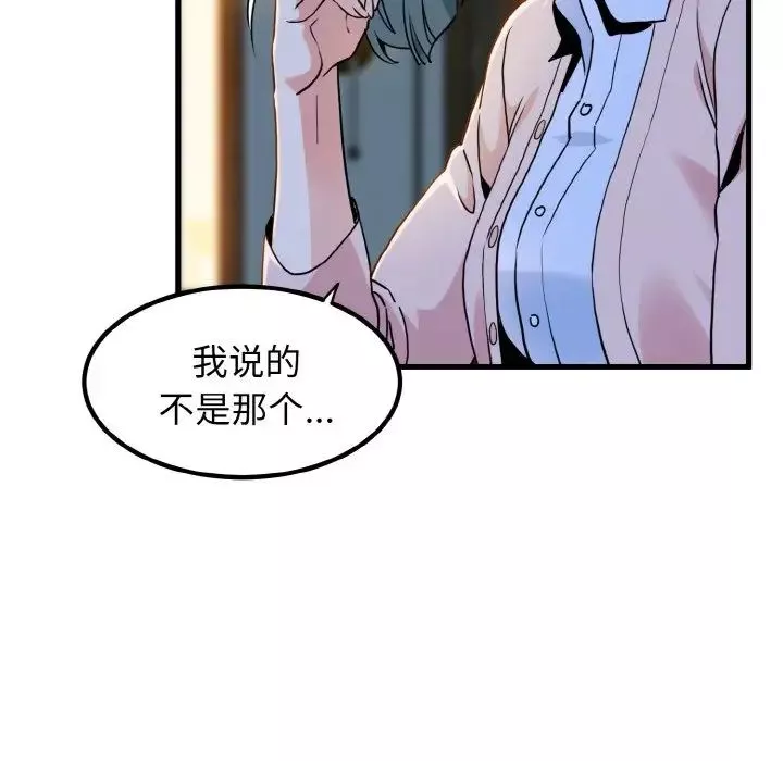 发小碰不得第7話