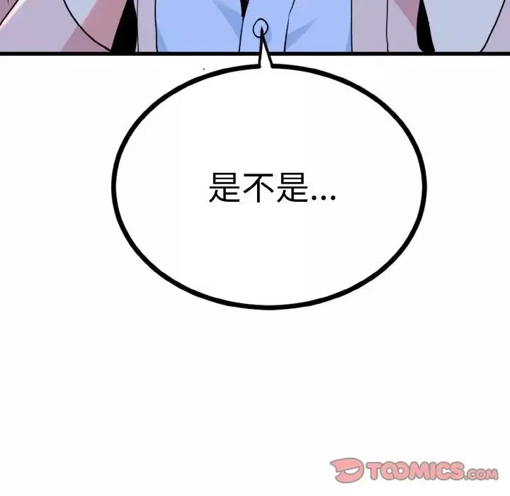 发小碰不得第7話