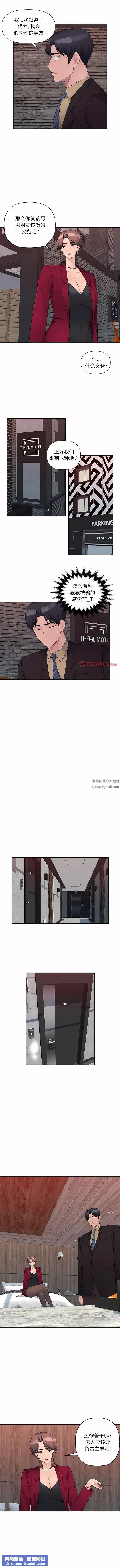 办公乐园-第22话 - 图片 6
