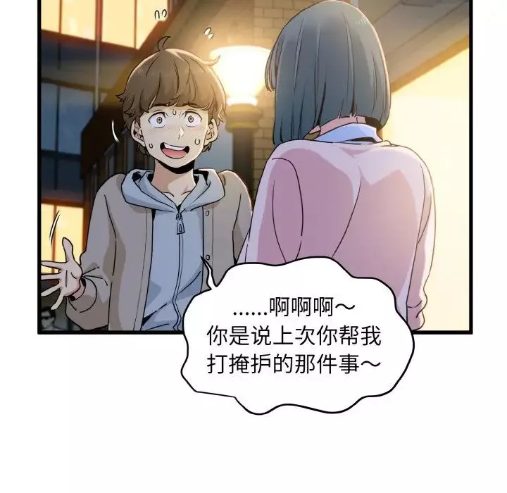 发小碰不得第8話