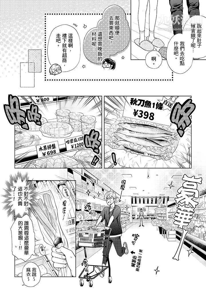 妳有被抱的觉悟吗-第41话 - 图片 3