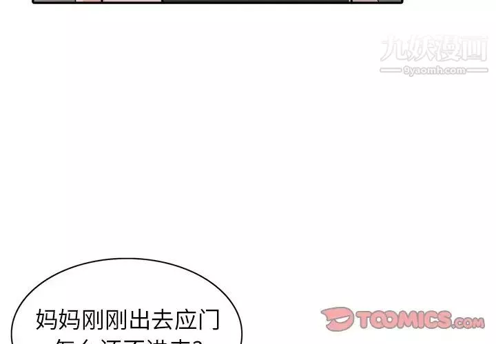异乡人:意外桃花源-第12话-觊觎芝穗的里长 - 图片 3
