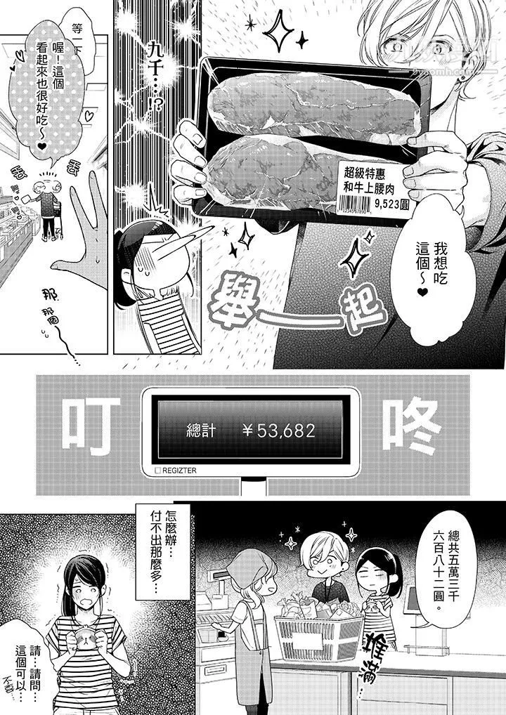 妳有被抱的觉悟吗-第41话 - 图片 4