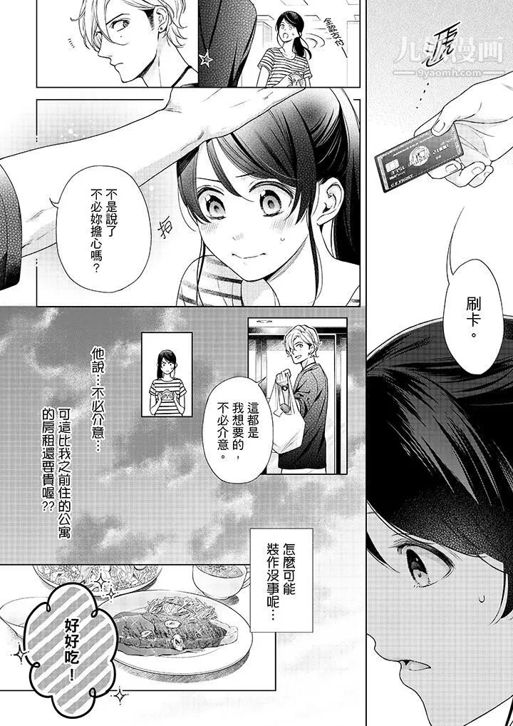 妳有被抱的覺悟嗎第41話