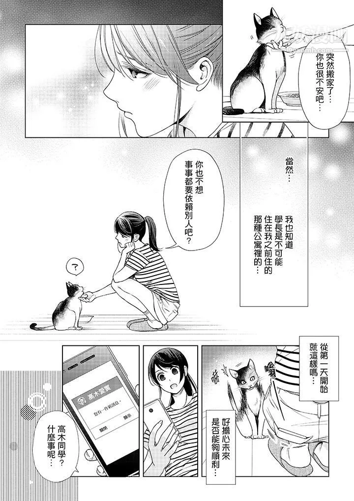 妳有被抱的覺悟嗎第41話