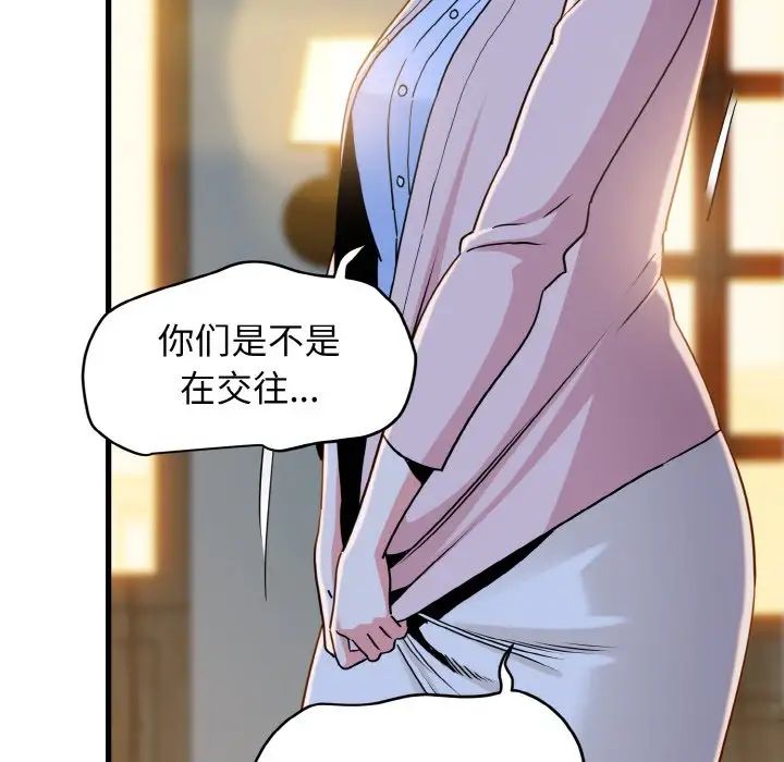 发小碰不得第8话