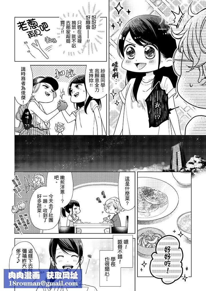 妳有被抱的覺悟嗎第41話