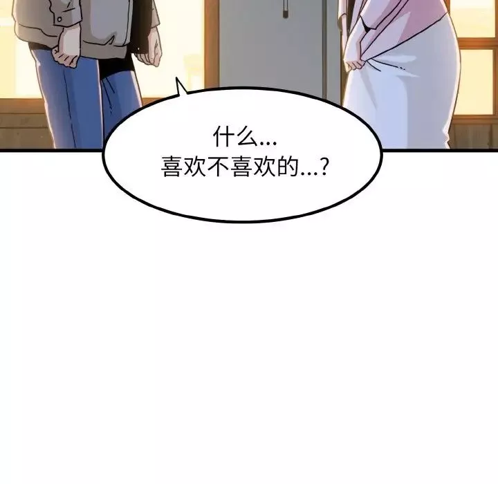 发小碰不得第8話