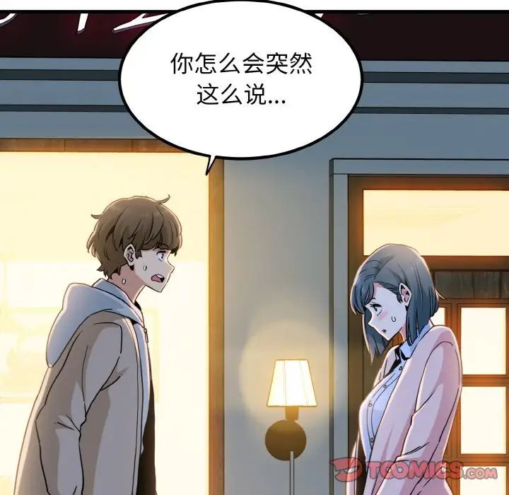 发小碰不得第8话