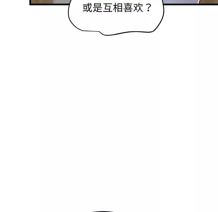 发小碰不得-第8话 - 图片 19