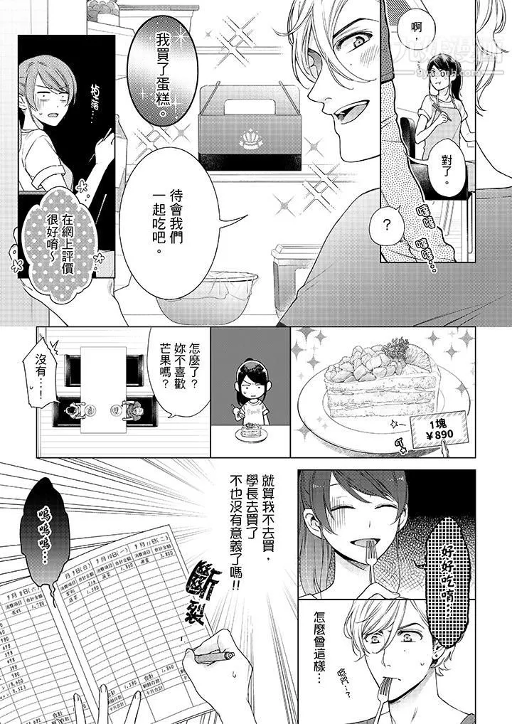 妳有被抱的觉悟吗-第41话 - 图片 10