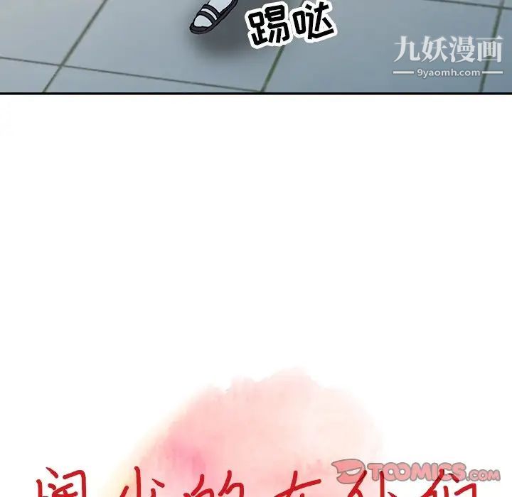 异乡人:意外桃花源第12话-觊觎芝穗的里长