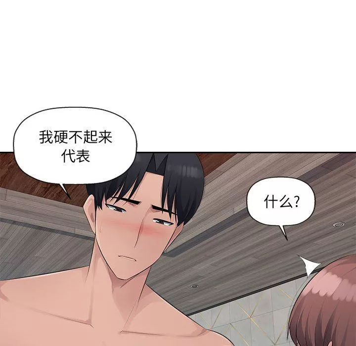 办公乐园-第23话 - 图片 8