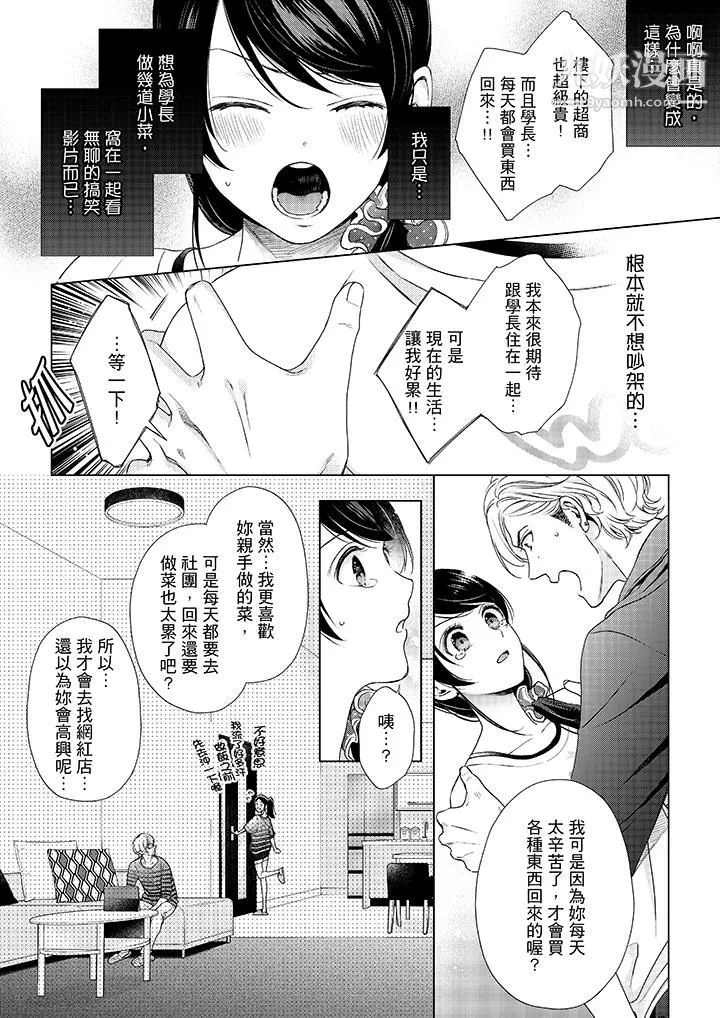 妳有被抱的覺悟嗎第41話
