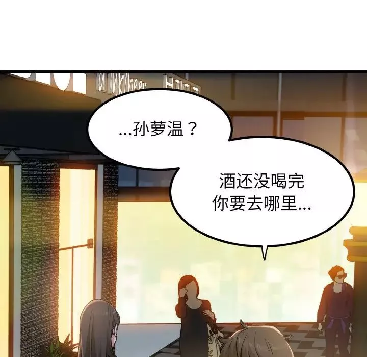 发小碰不得第8話
