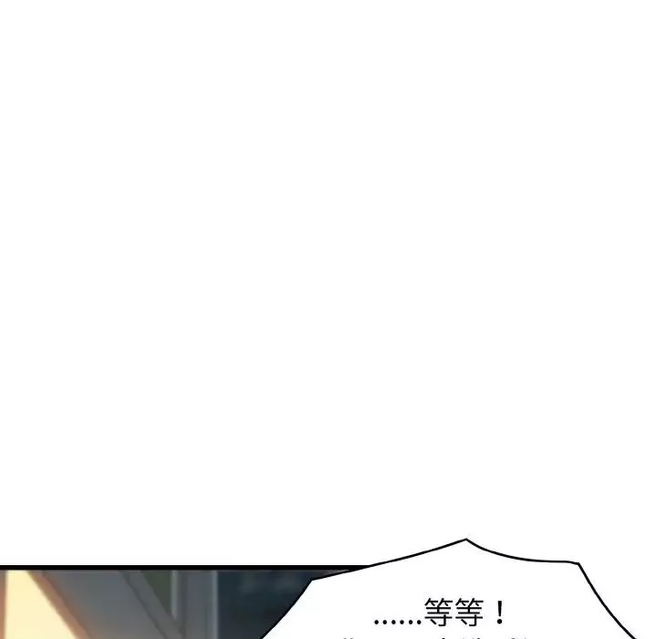 发小碰不得第8話