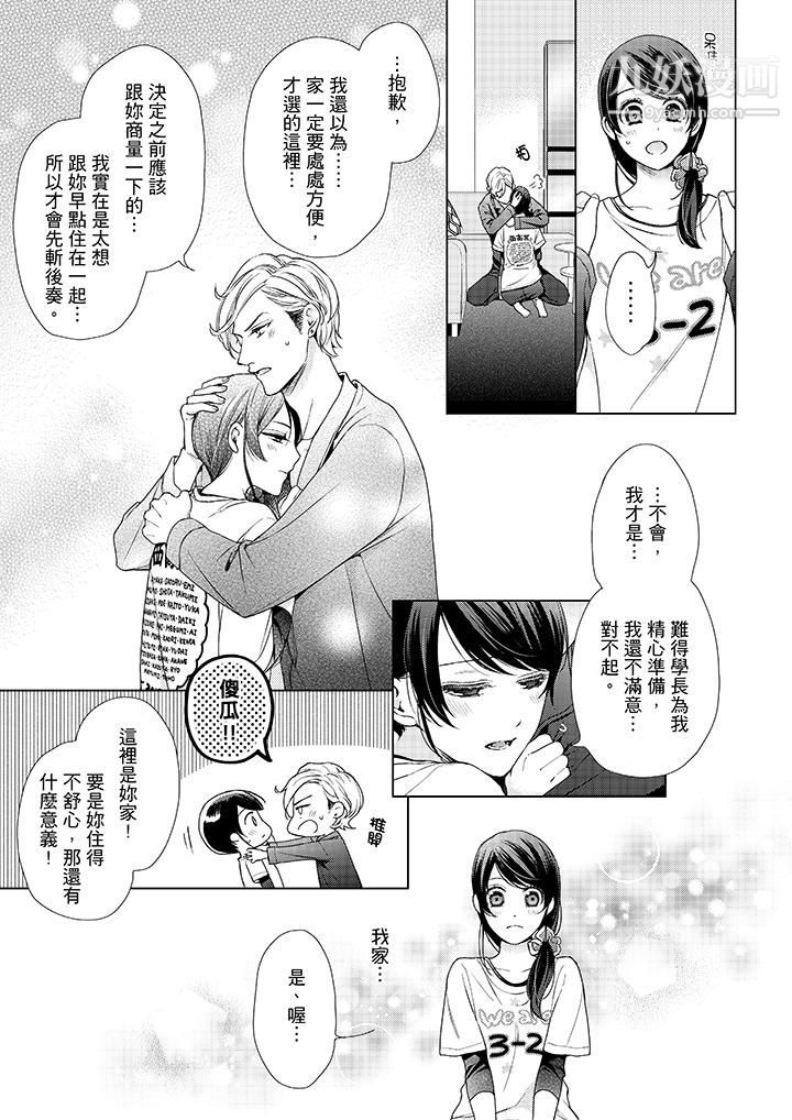 妳有被抱的觉悟吗第42话