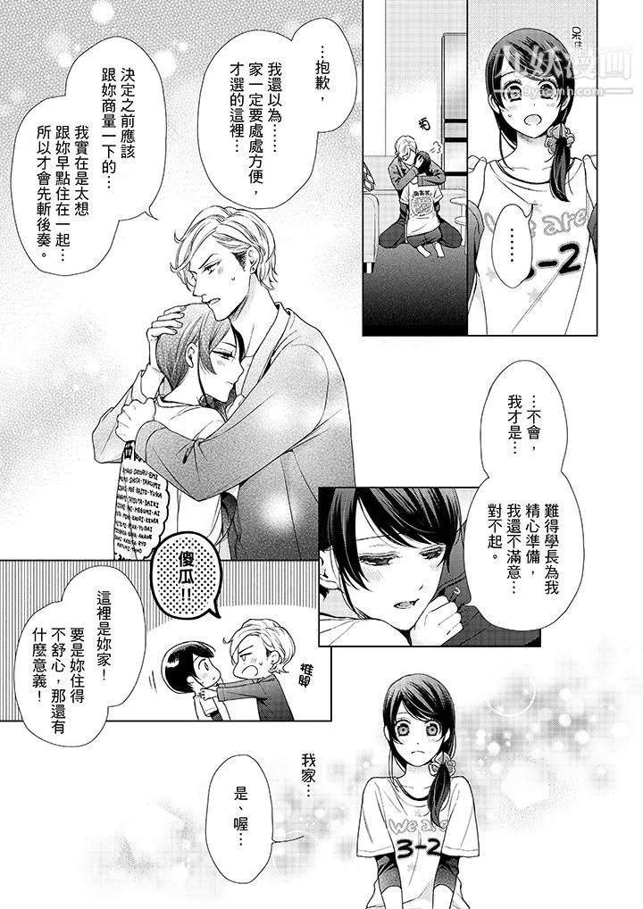 妳有被抱的覺悟嗎第42話