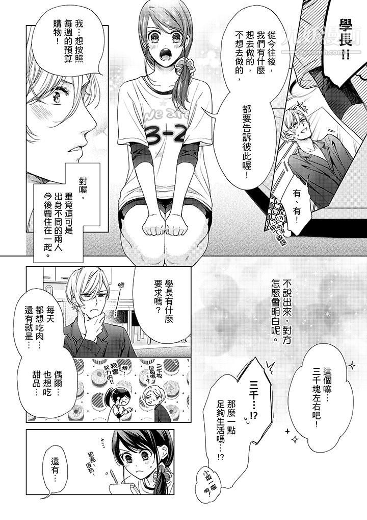 妳有被抱的觉悟吗第42话