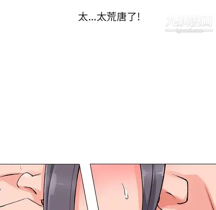 异乡人:意外桃花源-第12话-觊觎芝穗的里长 - 图片 27