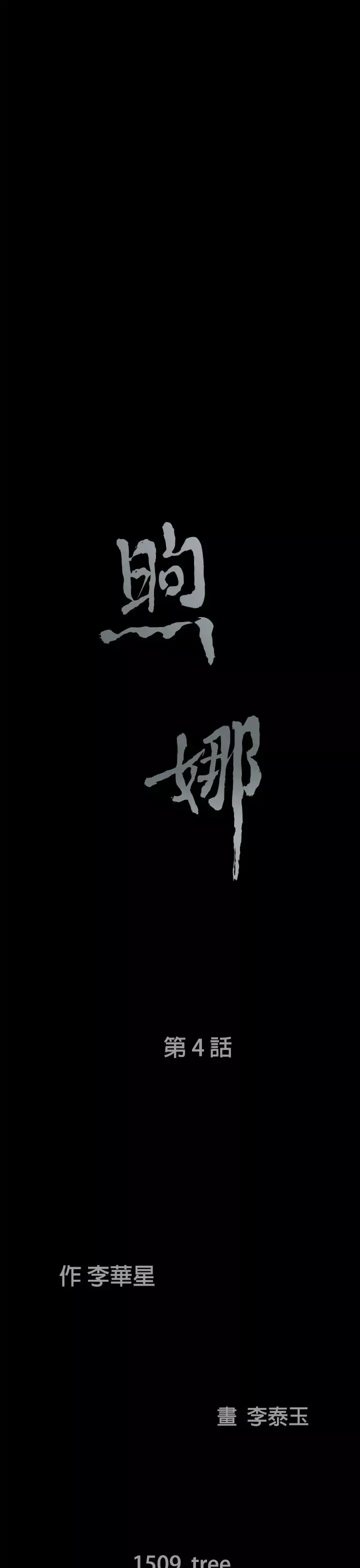煦娜-第4话 - 图片 1