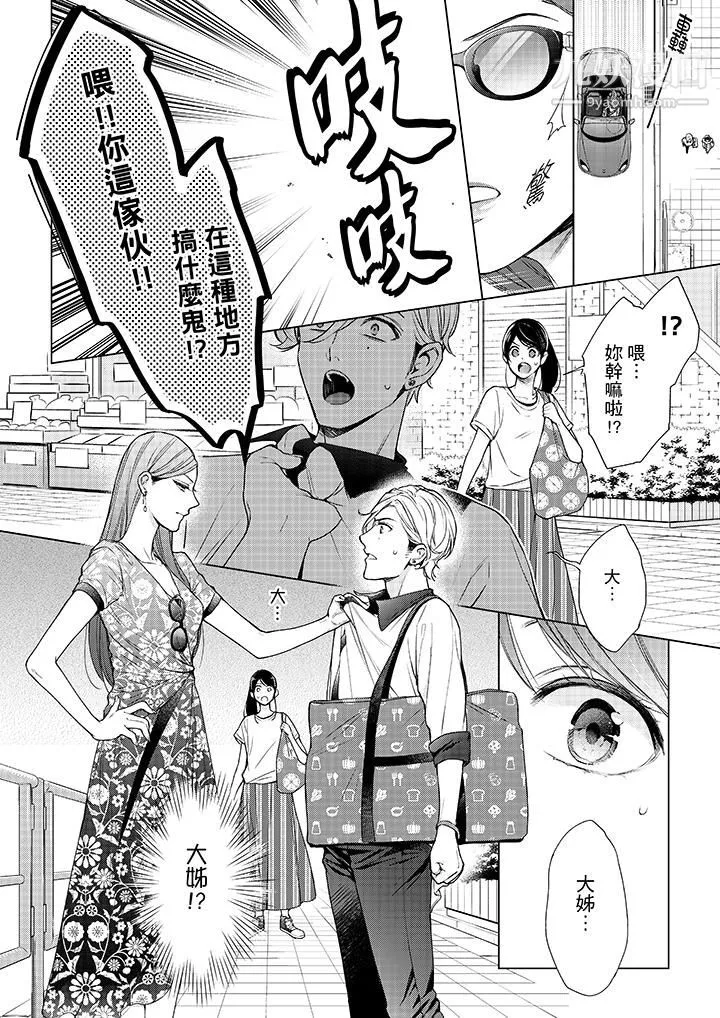 妳有被抱的觉悟吗-第42话 - 图片 13