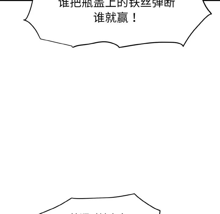 发小碰不得第8话