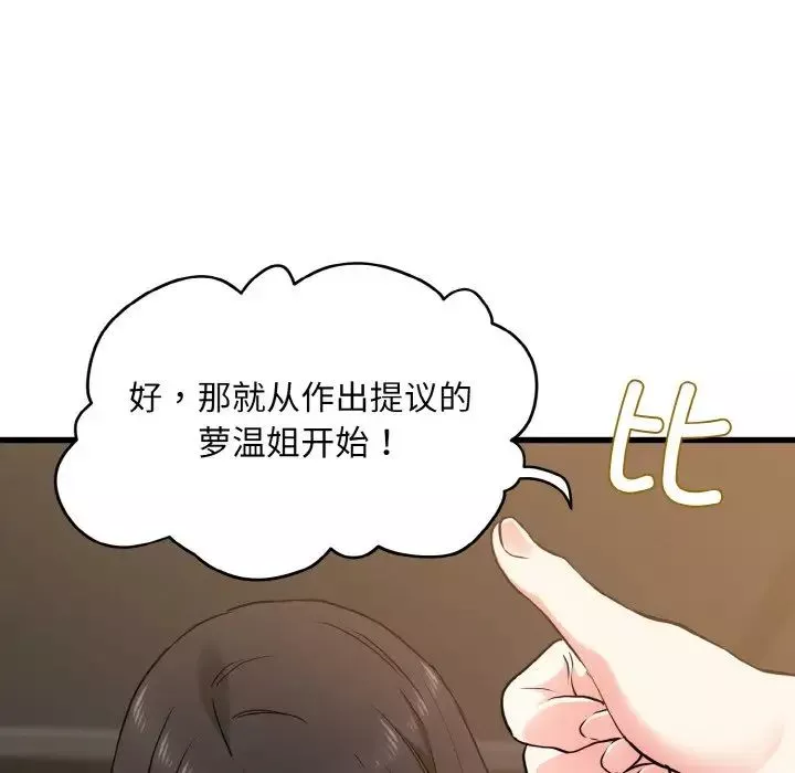 发小碰不得第8話