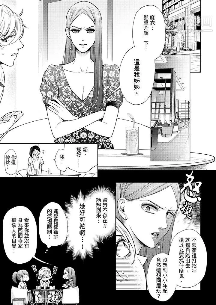 妳有被抱的覺悟嗎第43話