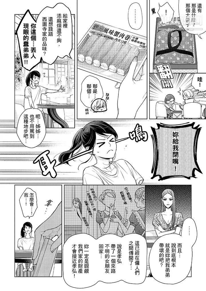 妳有被抱的觉悟吗-第43话 - 图片 3