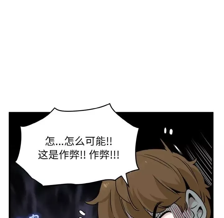 发小碰不得第8話