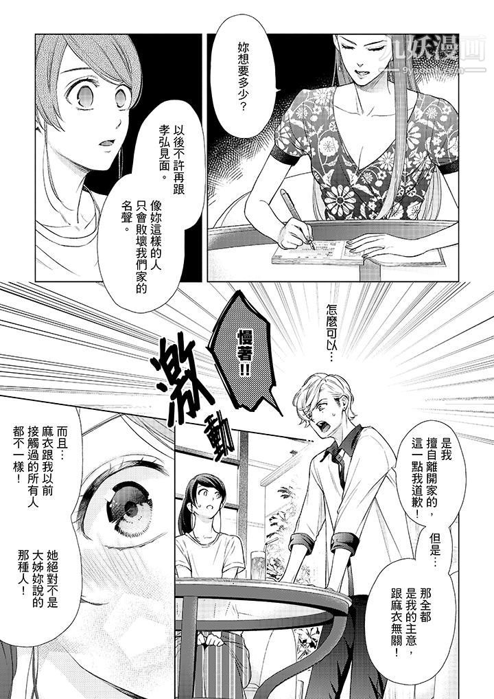 妳有被抱的覺悟嗎第43話