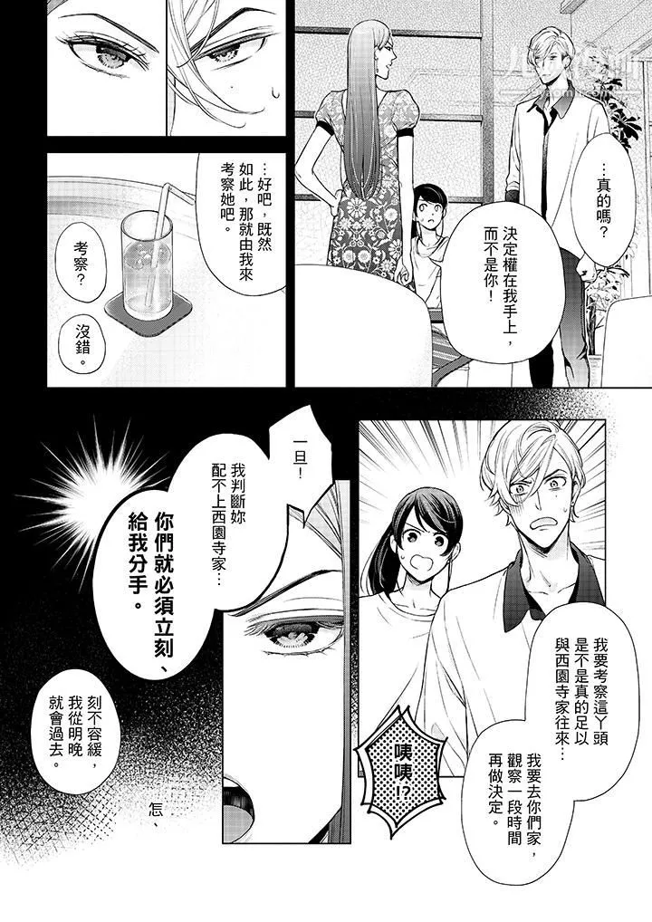 妳有被抱的覺悟嗎第43話