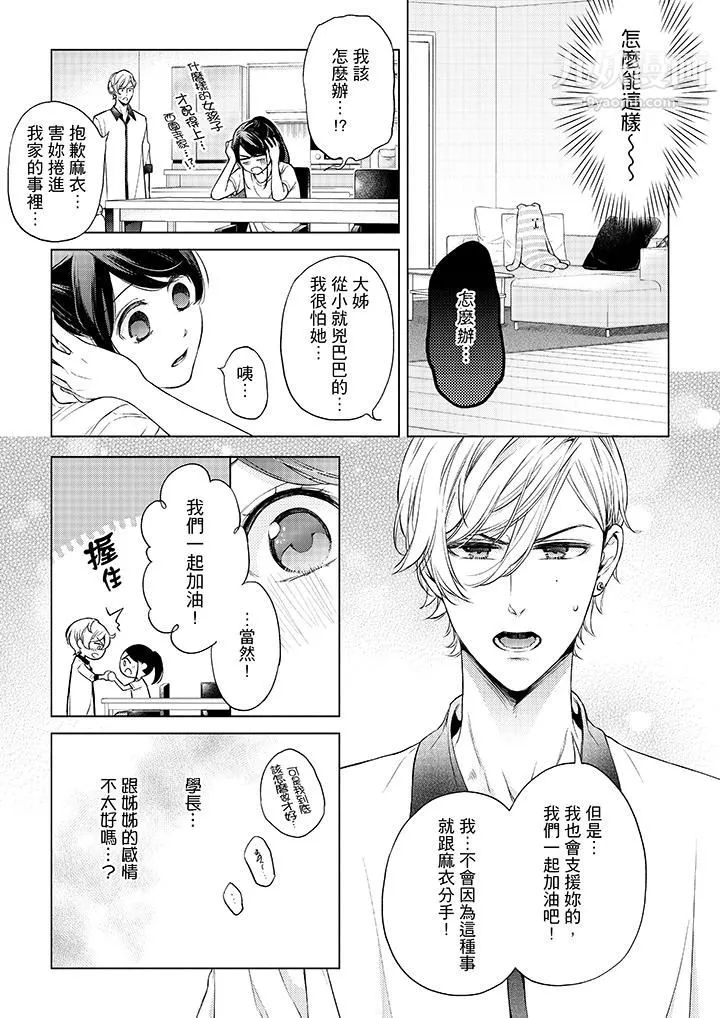 妳有被抱的觉悟吗-第43话 - 图片 6