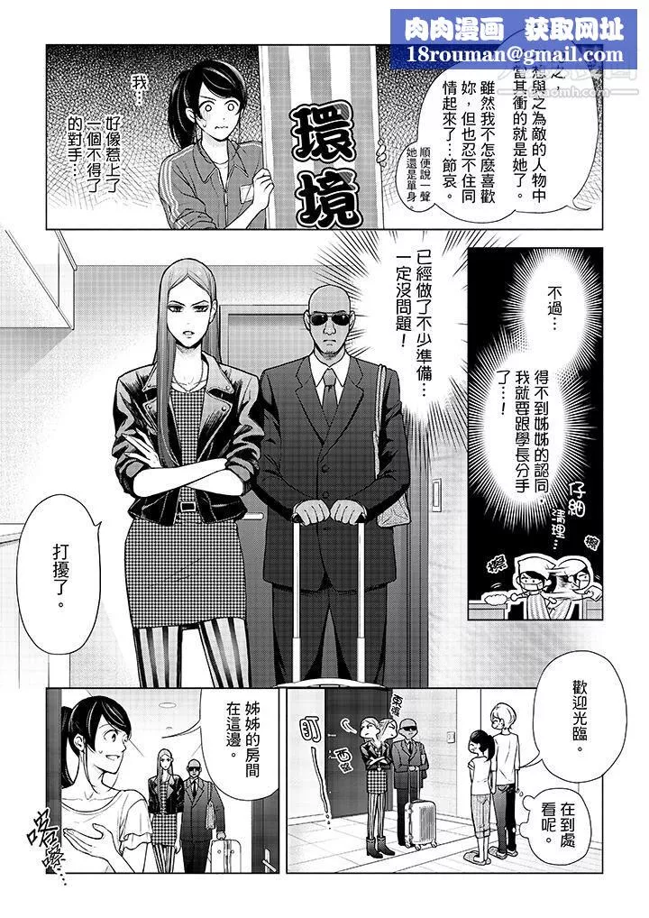 妳有被抱的覺悟嗎第43話