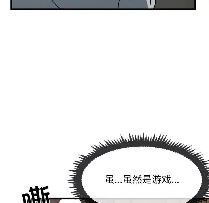 发小碰不得-第8话 - 图片 70