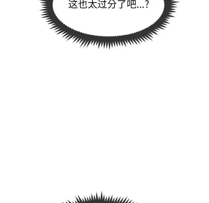 发小碰不得第8话