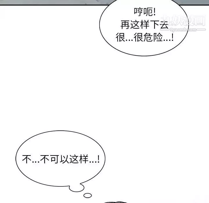 异乡人:意外桃花源-第12话-觊觎芝穗的里长 - 图片 51