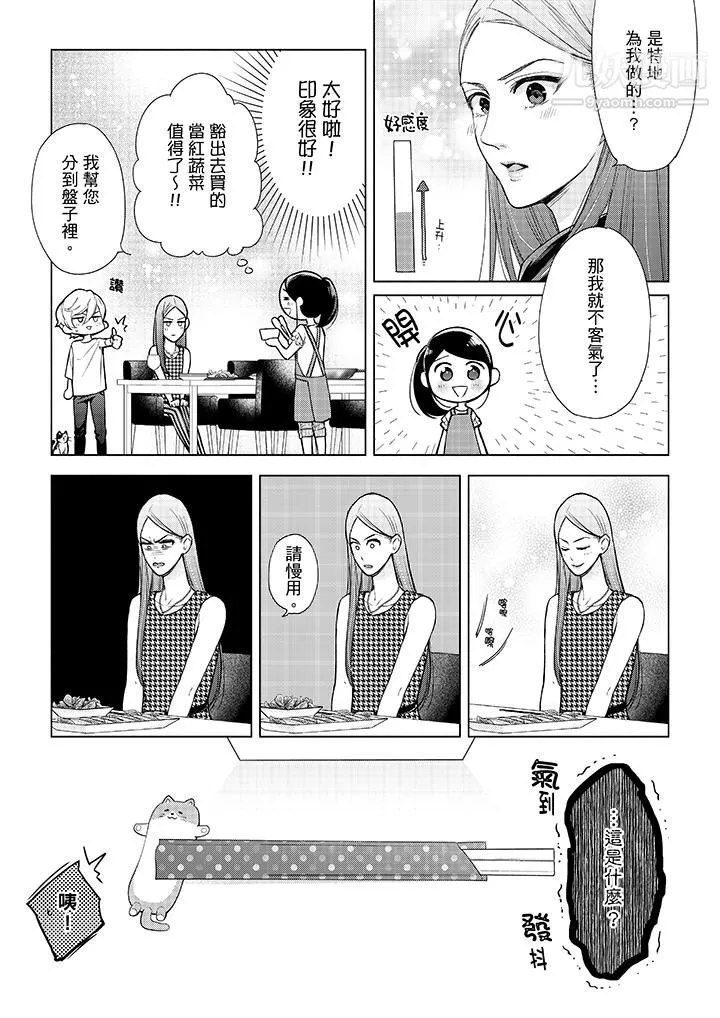 妳有被抱的觉悟吗-第43话 - 图片 10