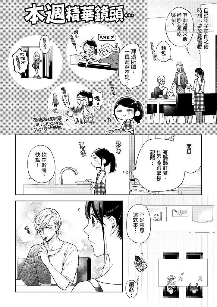妳有被抱的觉悟吗-第43话 - 图片 13