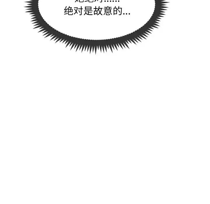 发小碰不得第8话