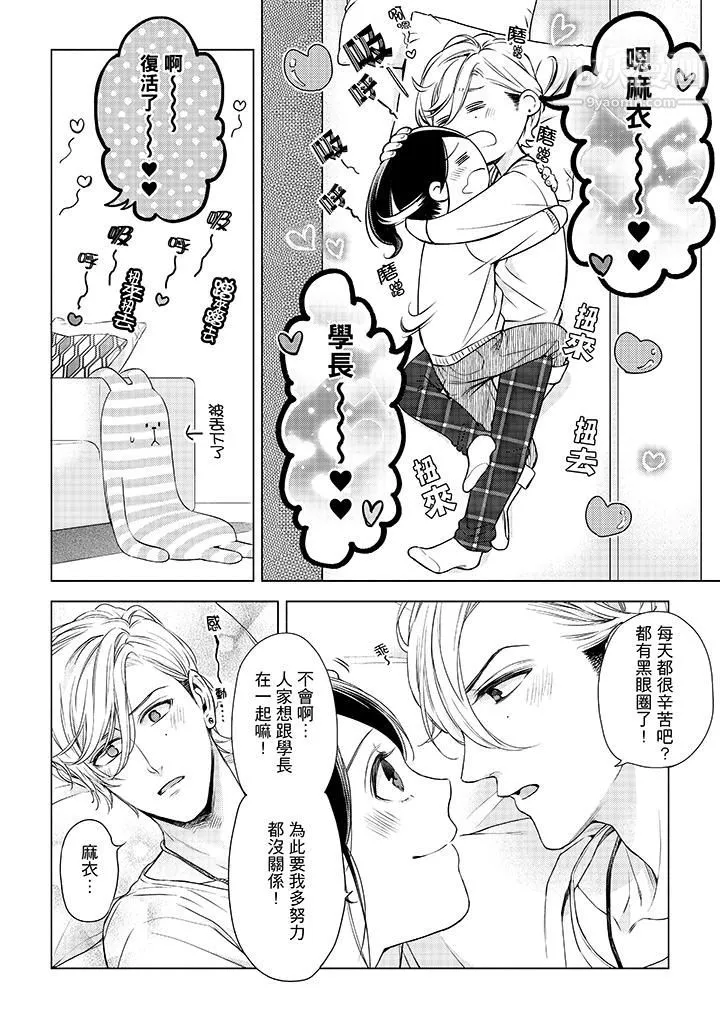 妳有被抱的觉悟吗-第44话 - 图片 3