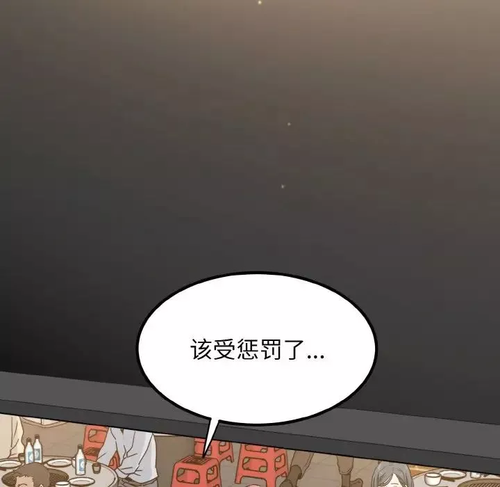 发小碰不得-第8话 - 图片 90