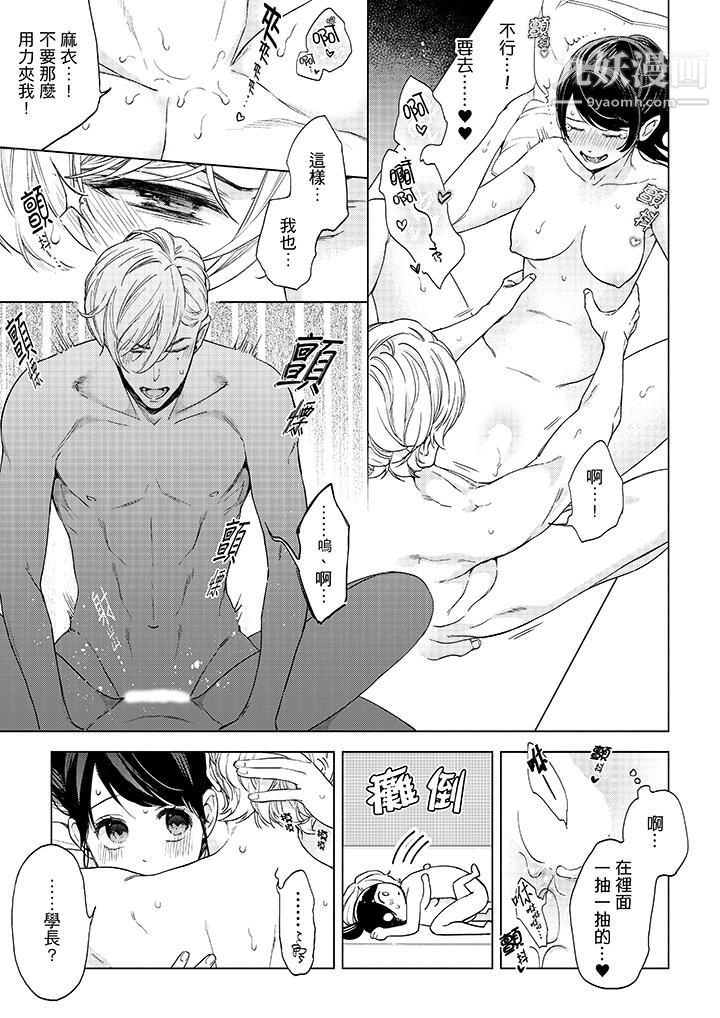 妳有被抱的觉悟吗第44话