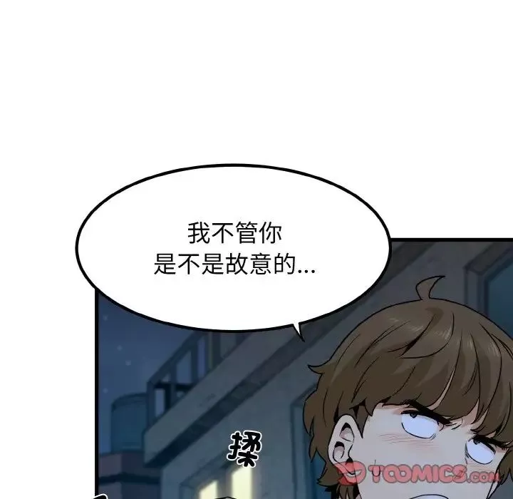 发小碰不得-第8话 - 图片 100