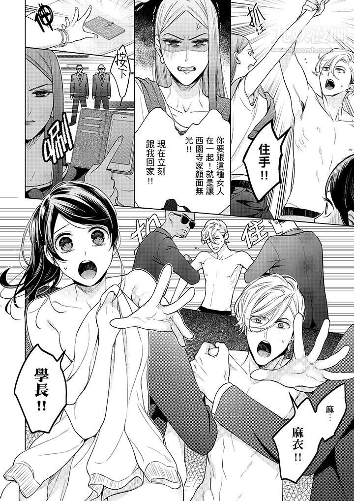 妳有被抱的觉悟吗第44话