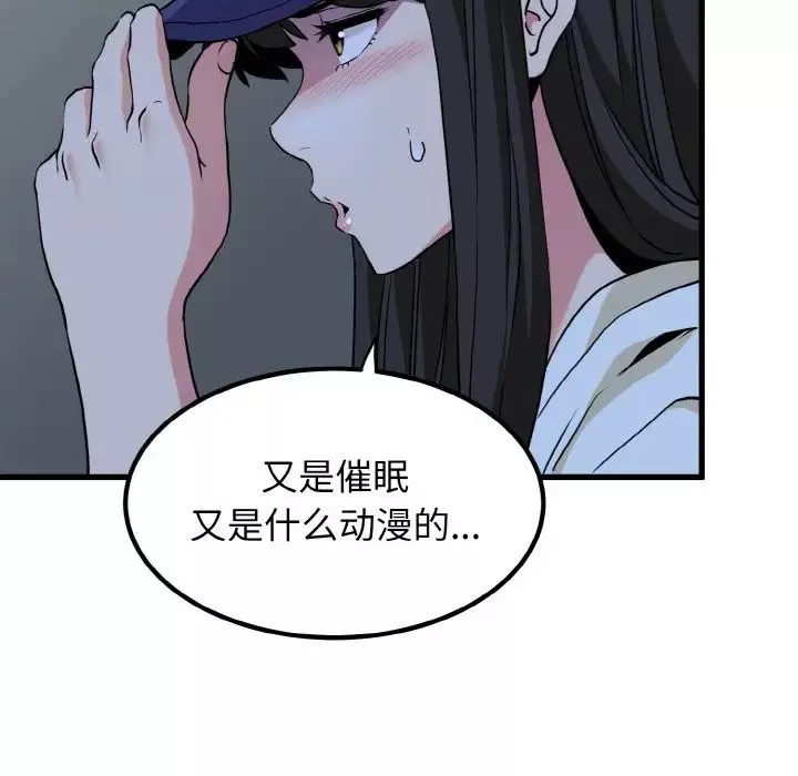 发小碰不得第8話