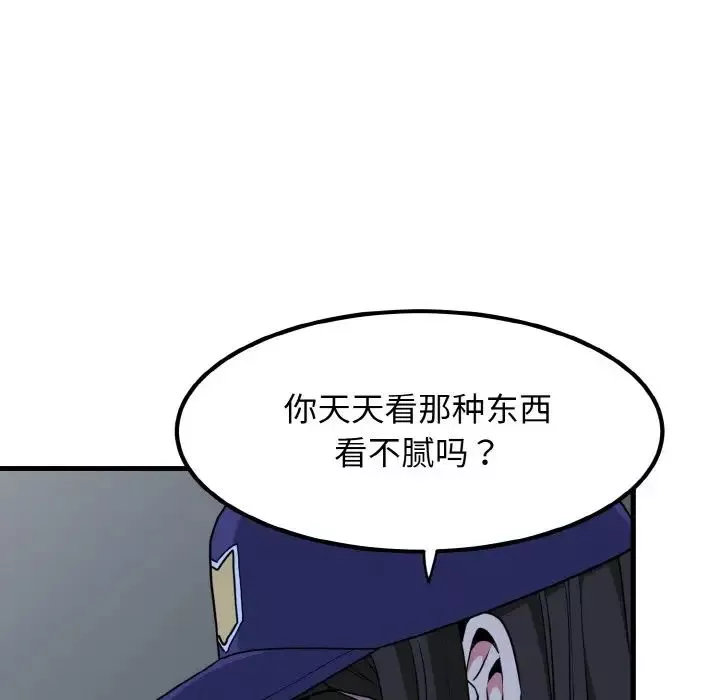 发小碰不得第8話