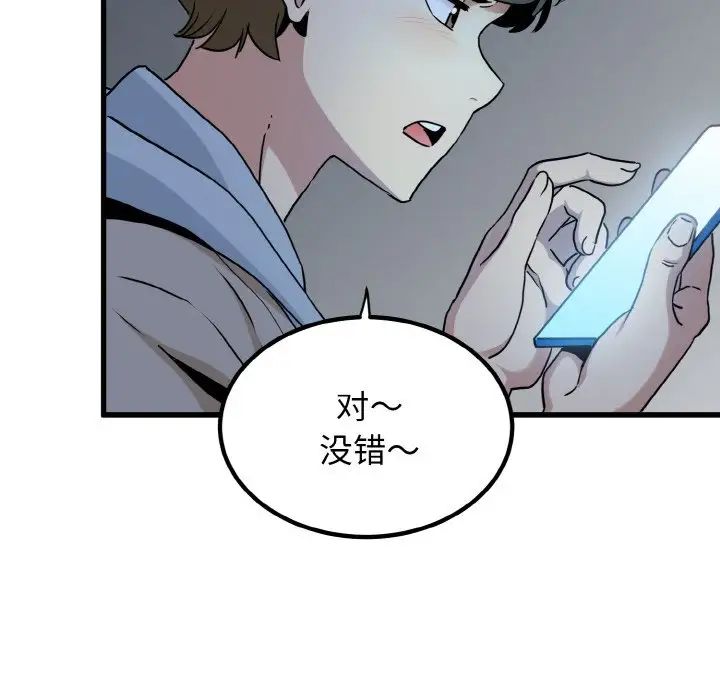 发小碰不得第8话