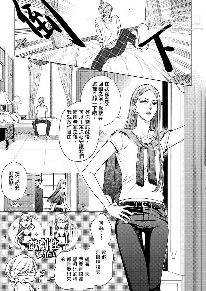 妳有被抱的覺悟嗎第45話